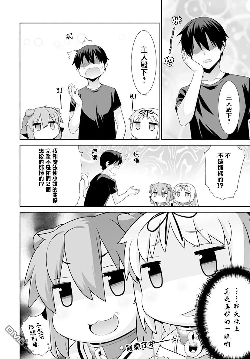 🍜异世界精灵的日常喜剧 第109话 第4页