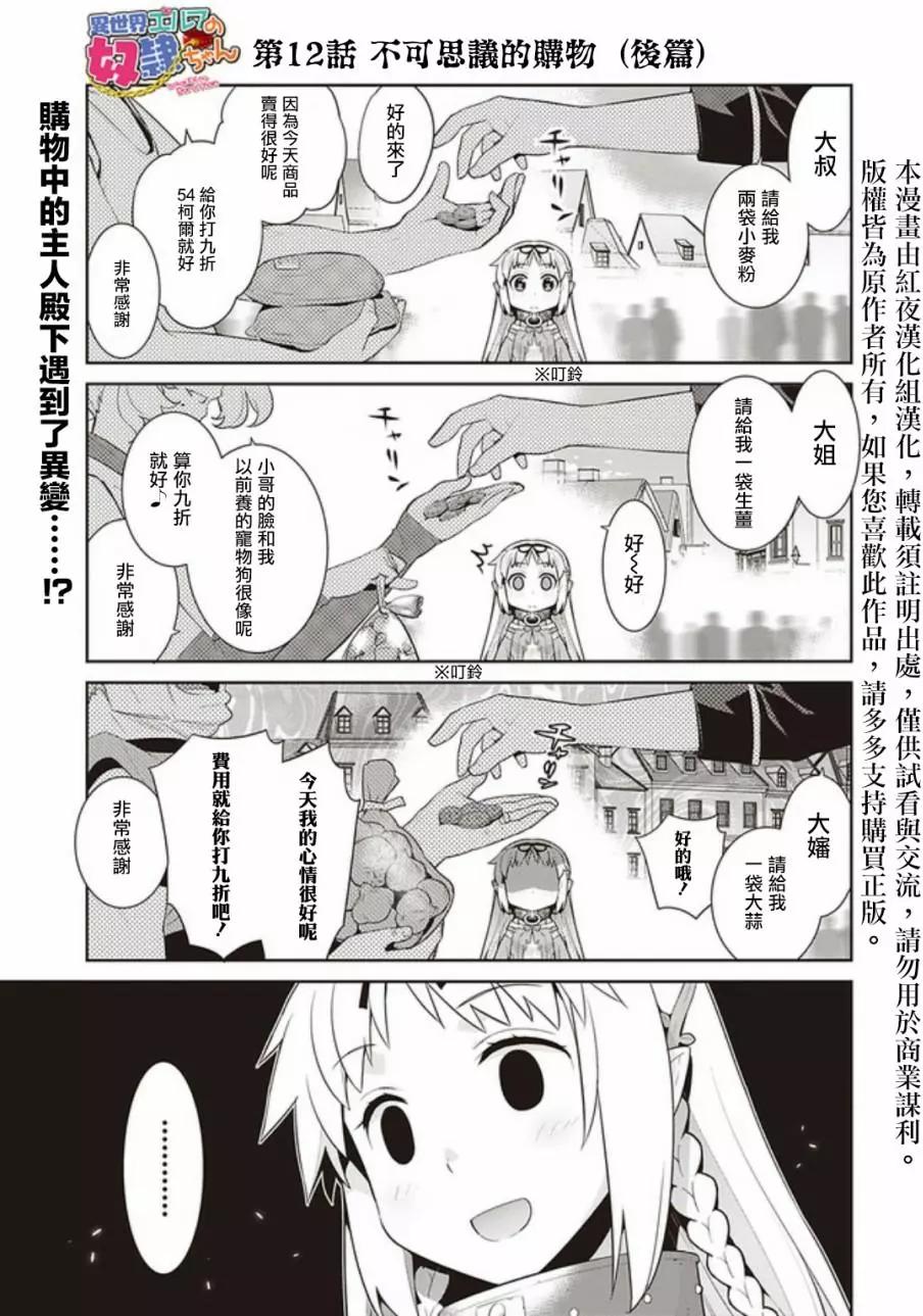 🍜异世界精灵的日常喜剧 第12回 第1页