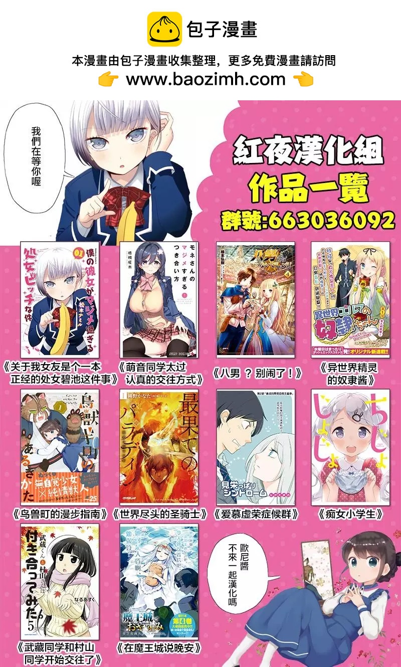 🍜异世界精灵的日常喜剧 第12回 第3页