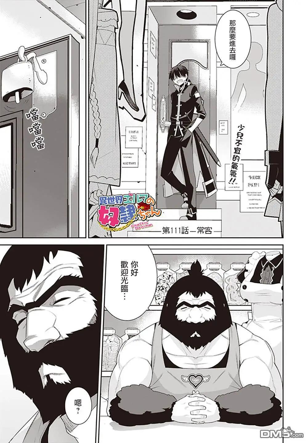 🍜异世界精灵的日常喜剧 第111话 第1页