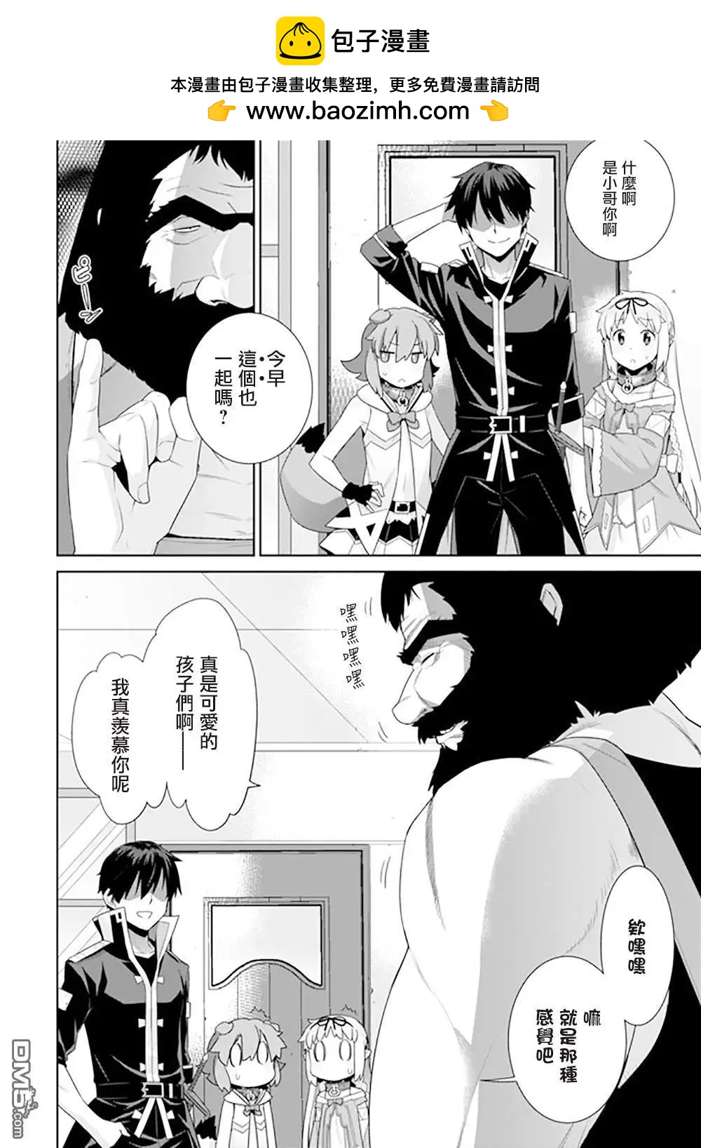 🍜异世界精灵的日常喜剧 第111话 第2页