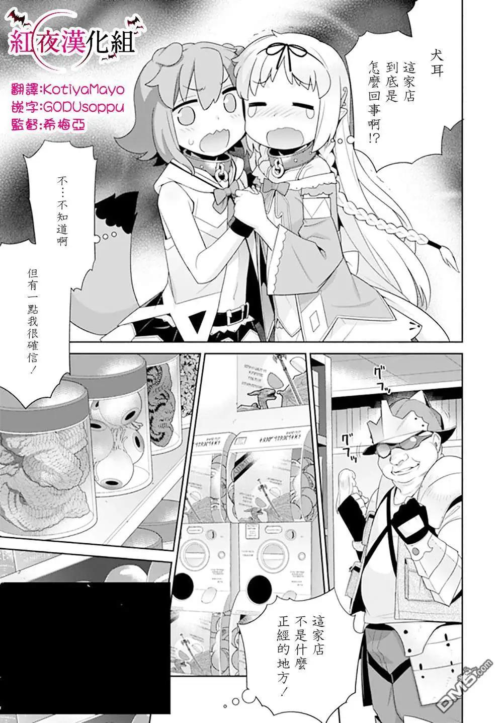 🍜异世界精灵的日常喜剧 第111话 第3页