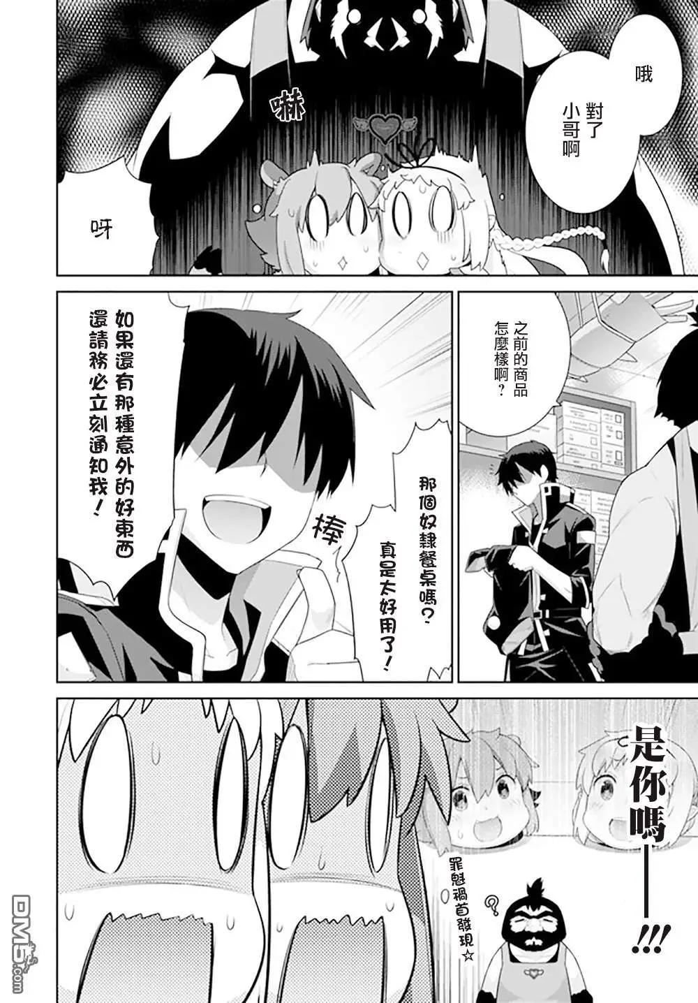🍜异世界精灵的日常喜剧 第111话 第4页