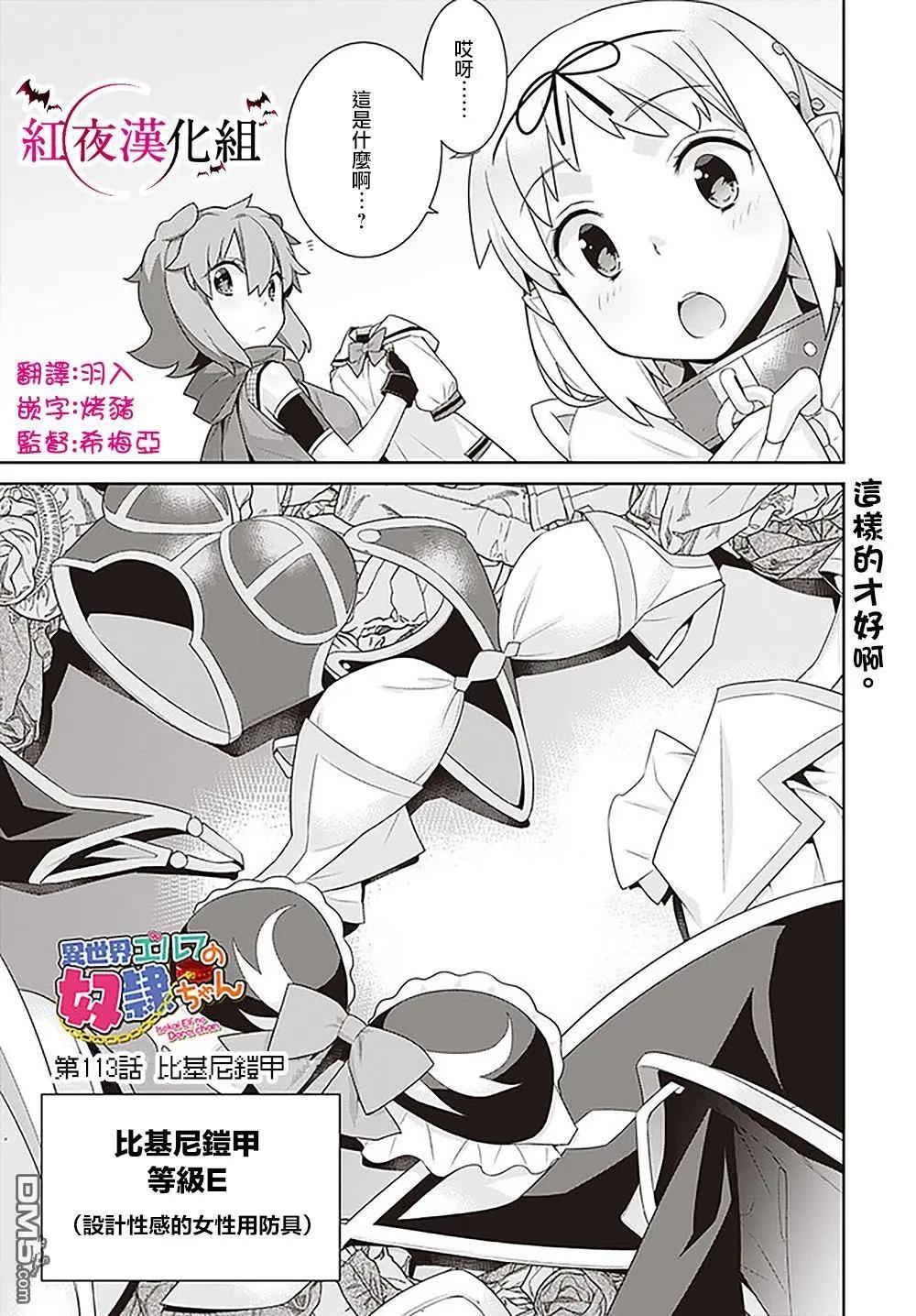 🍜异世界精灵的日常喜剧 第113话 第1页