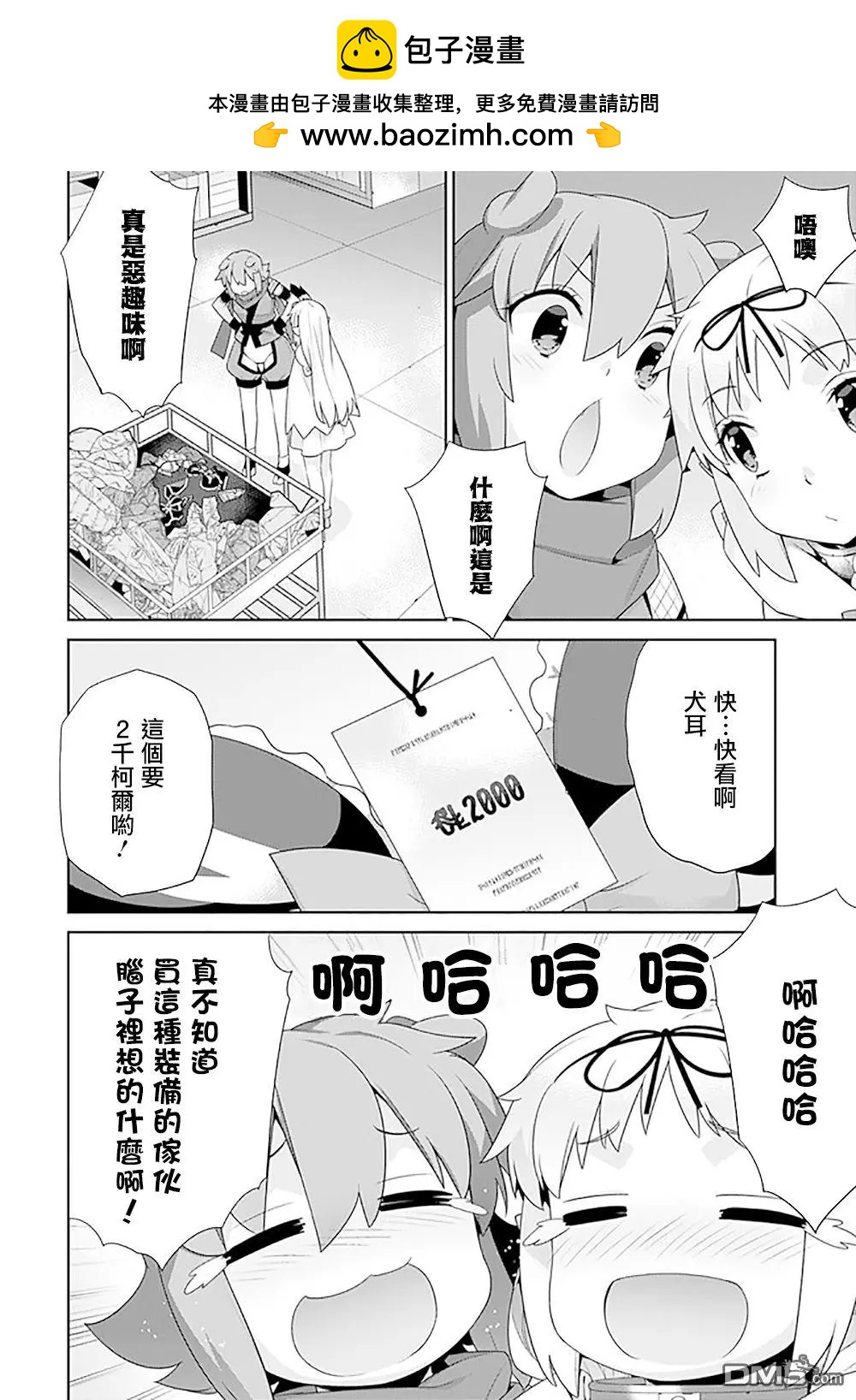 🍜异世界精灵的日常喜剧 第113话 第2页