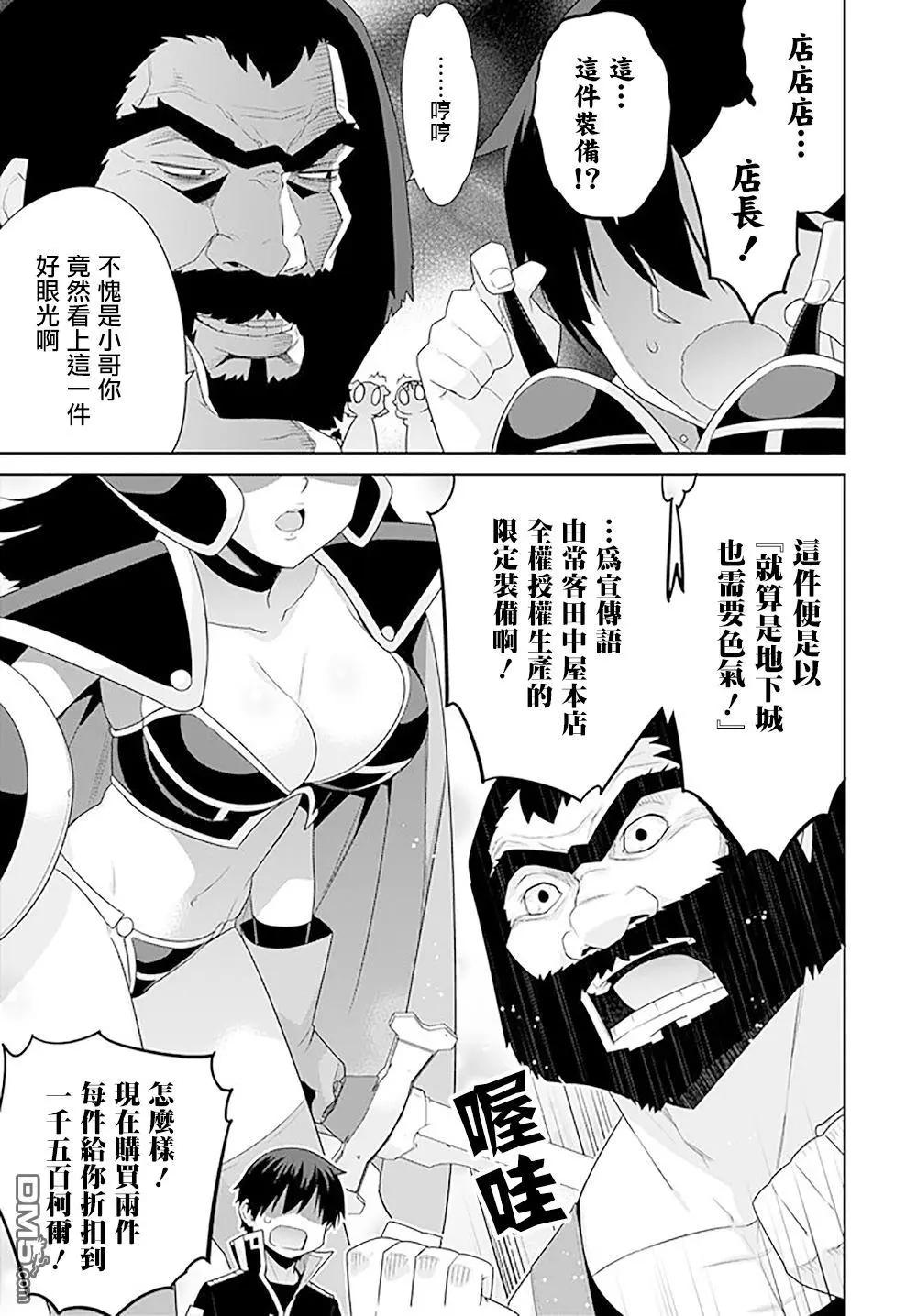 🍜异世界精灵的日常喜剧 第113话 第3页