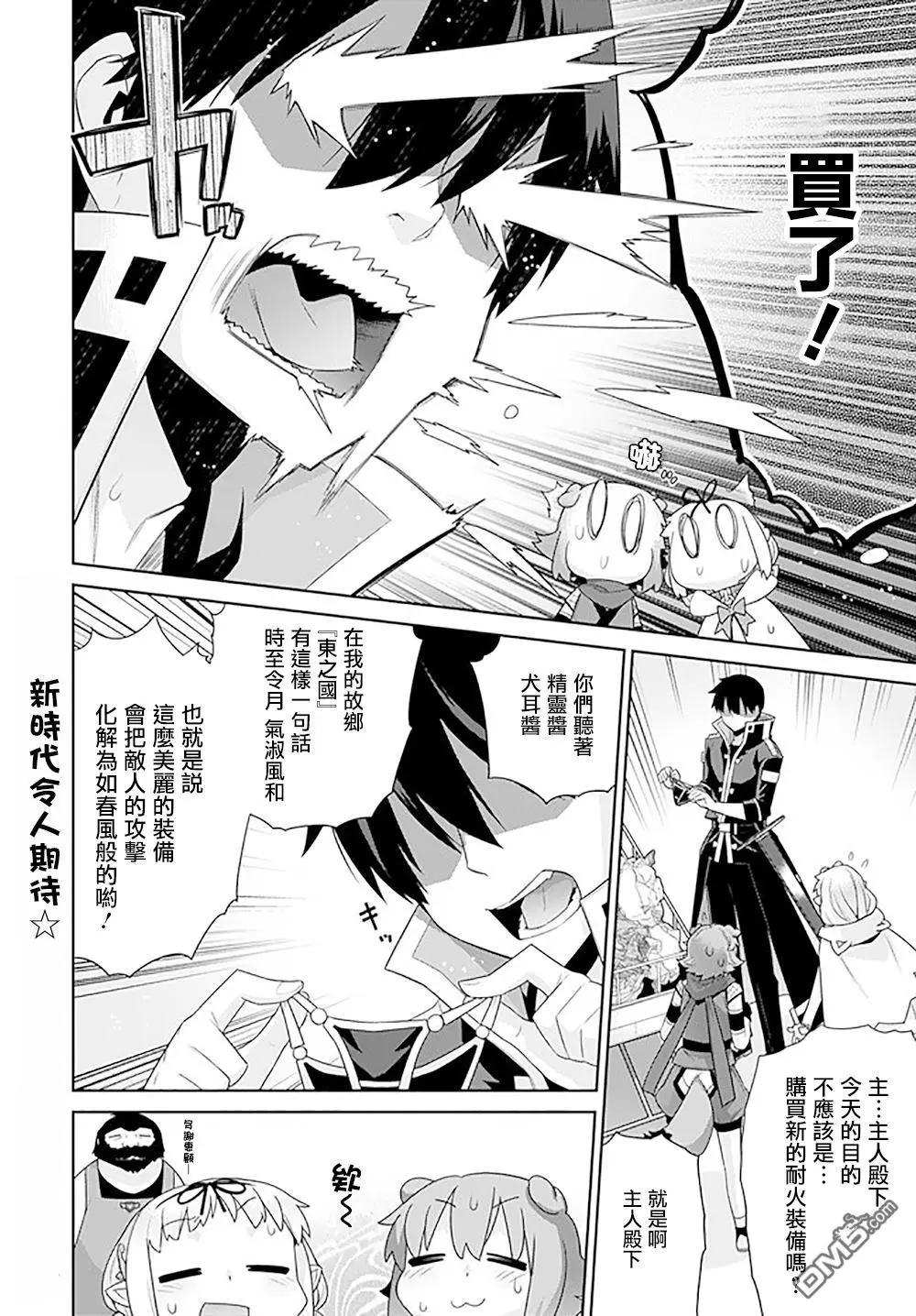 🍜异世界精灵的日常喜剧 第113话 第4页