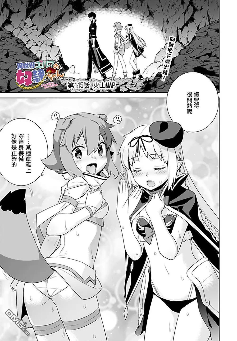 🍜异世界精灵的日常喜剧 第115话 第1页