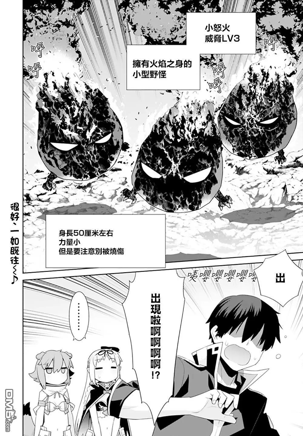 🍜异世界精灵的日常喜剧 第115话 第4页