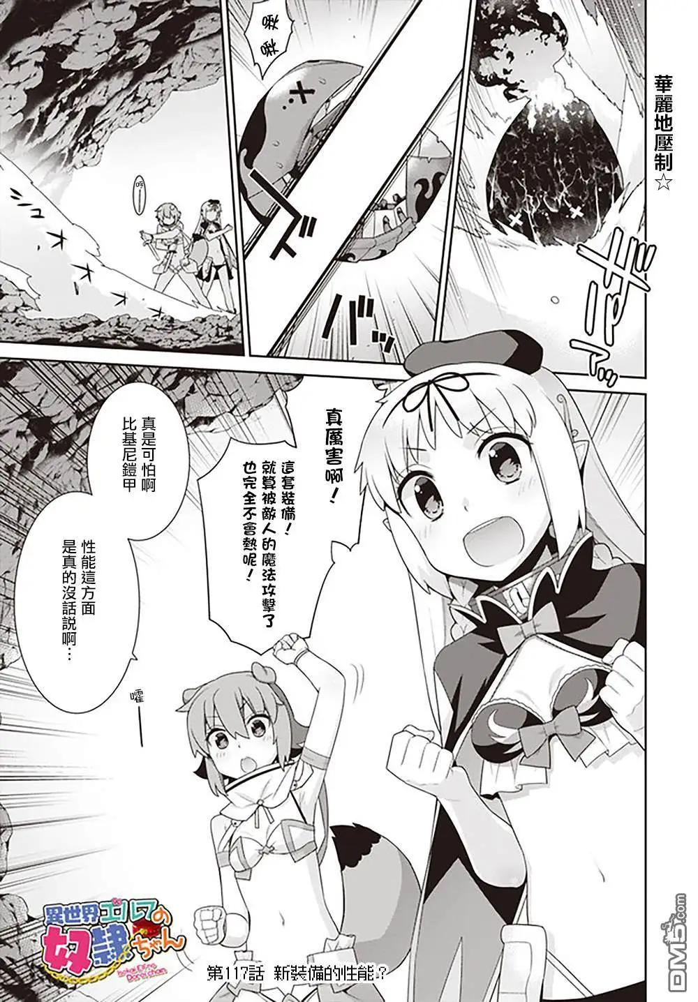 🍜异世界精灵的日常喜剧 第117话 第1页