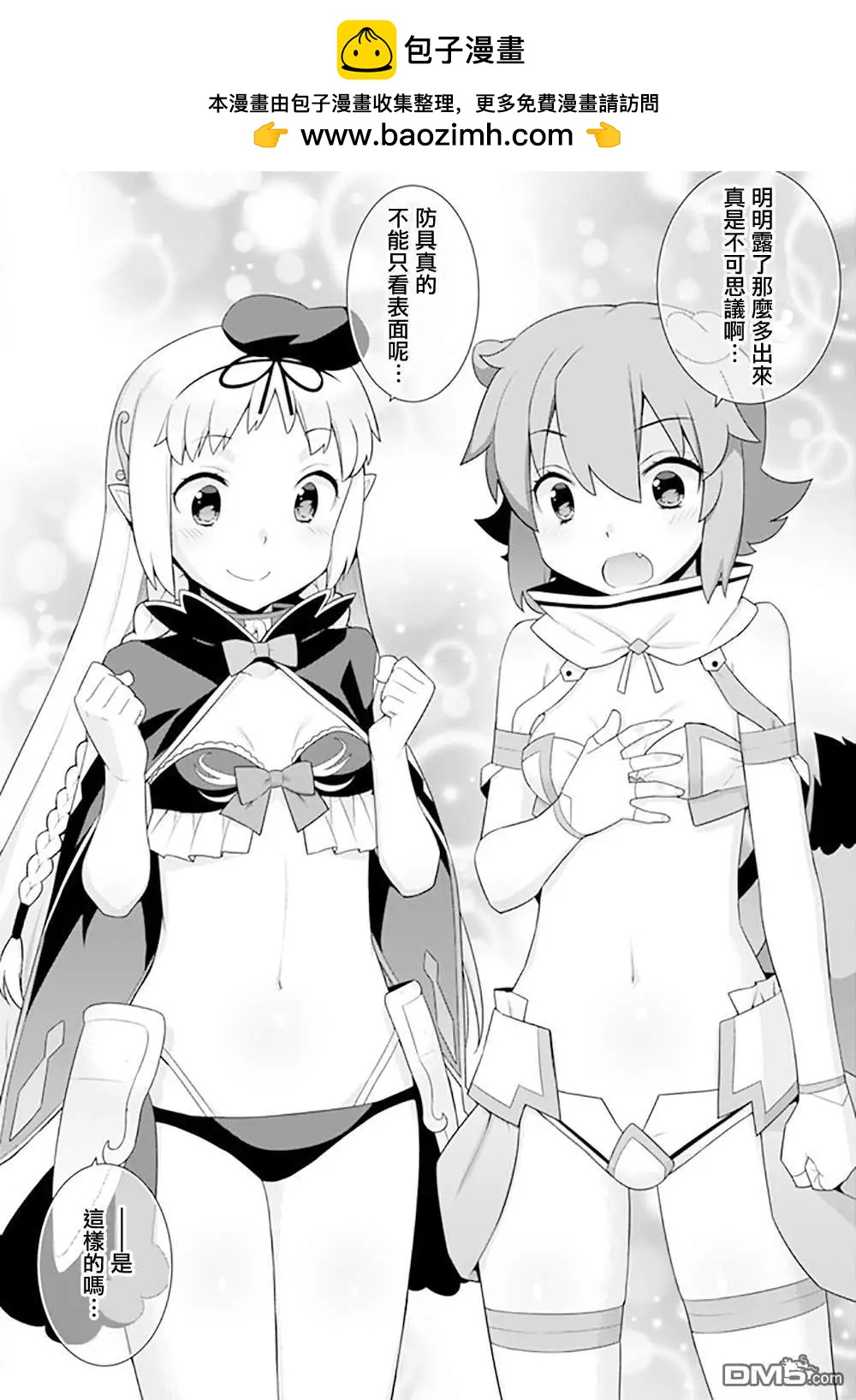 🍜异世界精灵的日常喜剧 第117话 第2页