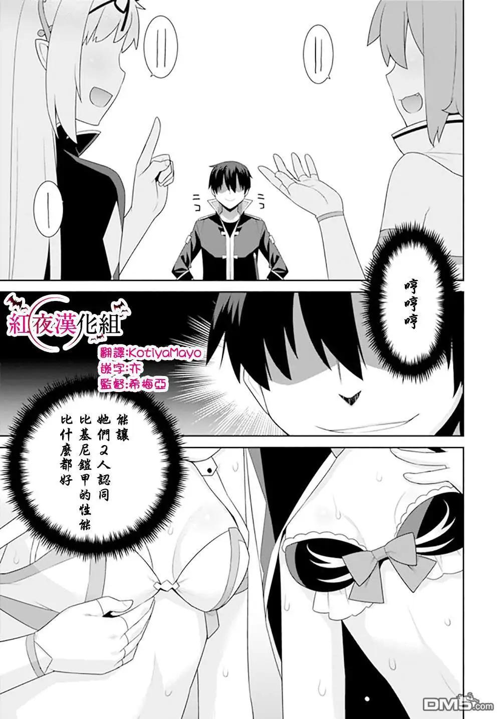 🍜异世界精灵的日常喜剧 第117话 第3页