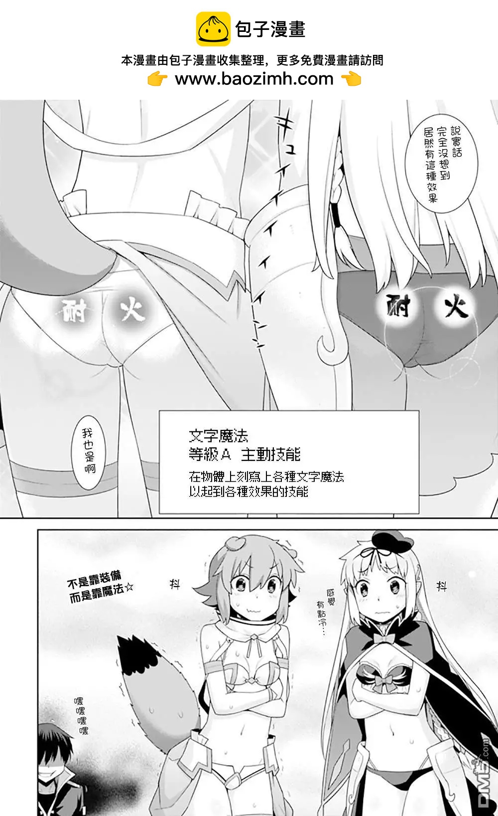 🍜异世界精灵的日常喜剧 第117话 第4页