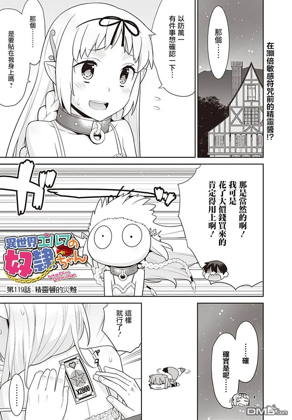 🍜异世界精灵的日常喜剧 第119话 第1页