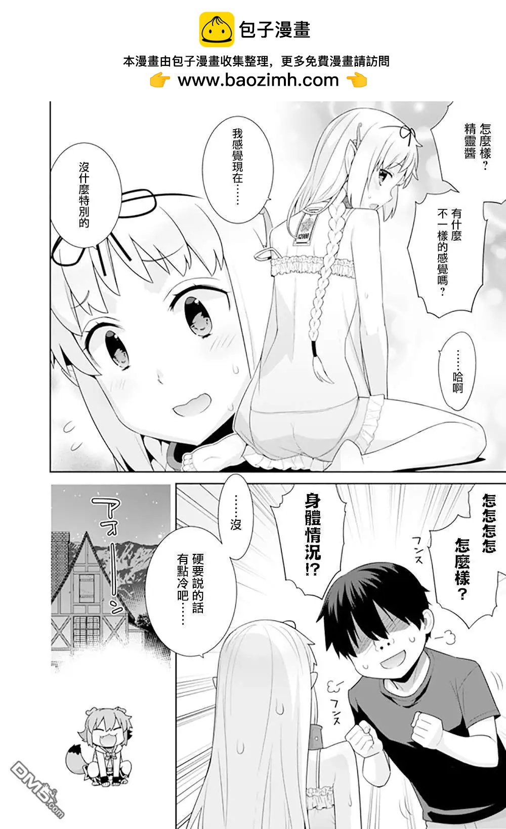 🍜异世界精灵的日常喜剧 第119话 第2页