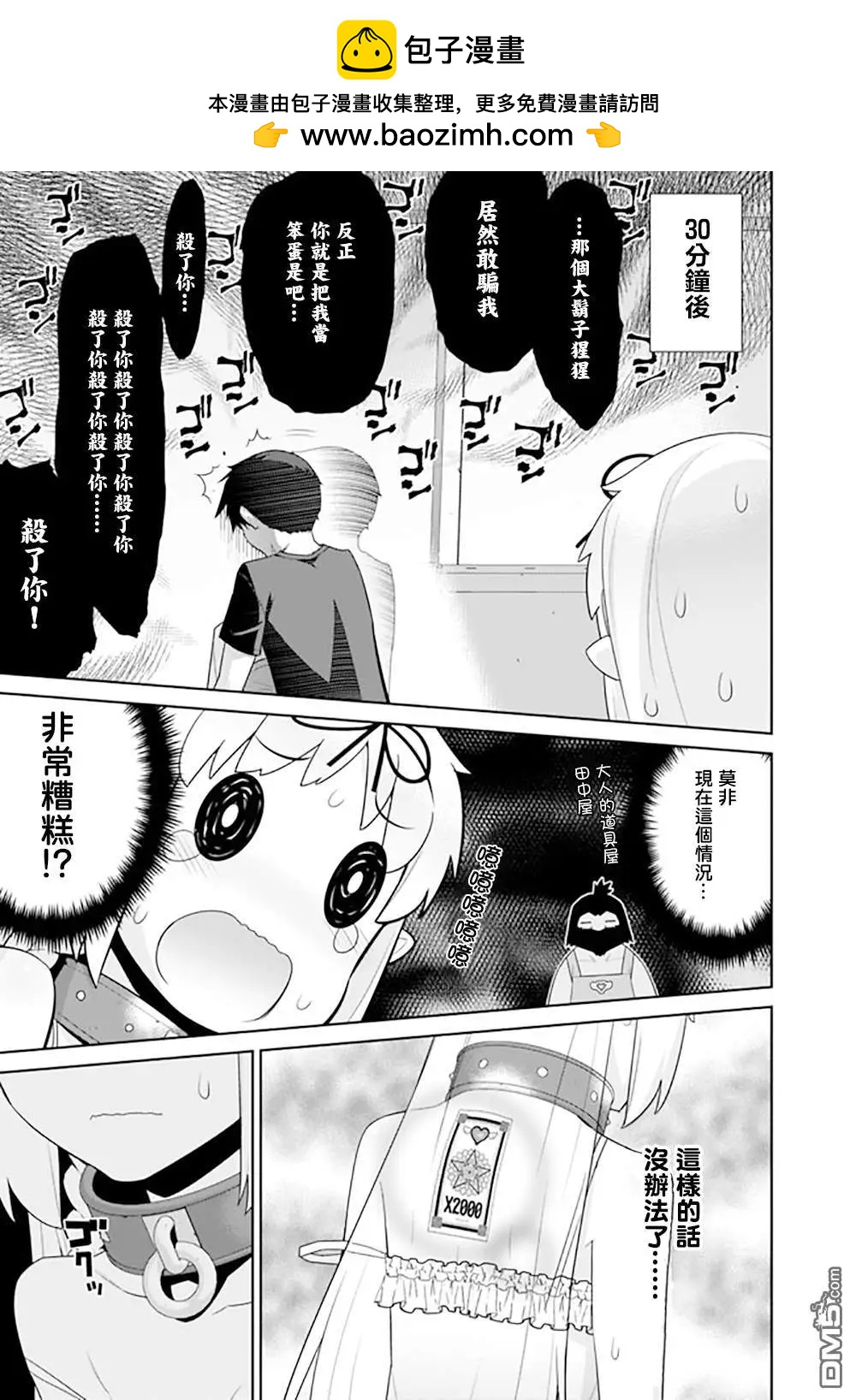🍜异世界精灵的日常喜剧 第119话 第3页