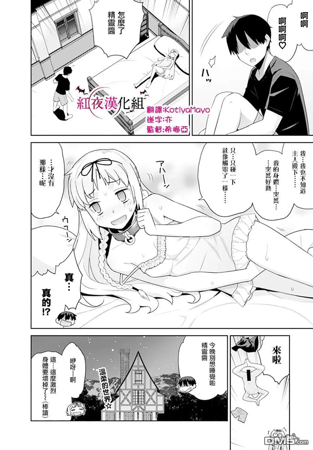 🍜异世界精灵的日常喜剧 第119话 第4页