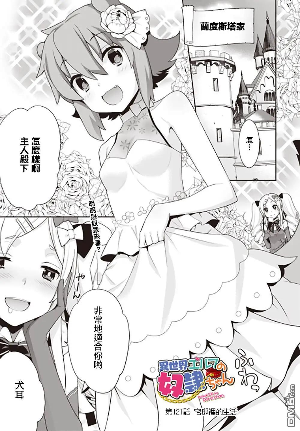 🍜异世界精灵的日常喜剧 第121话 第1页
