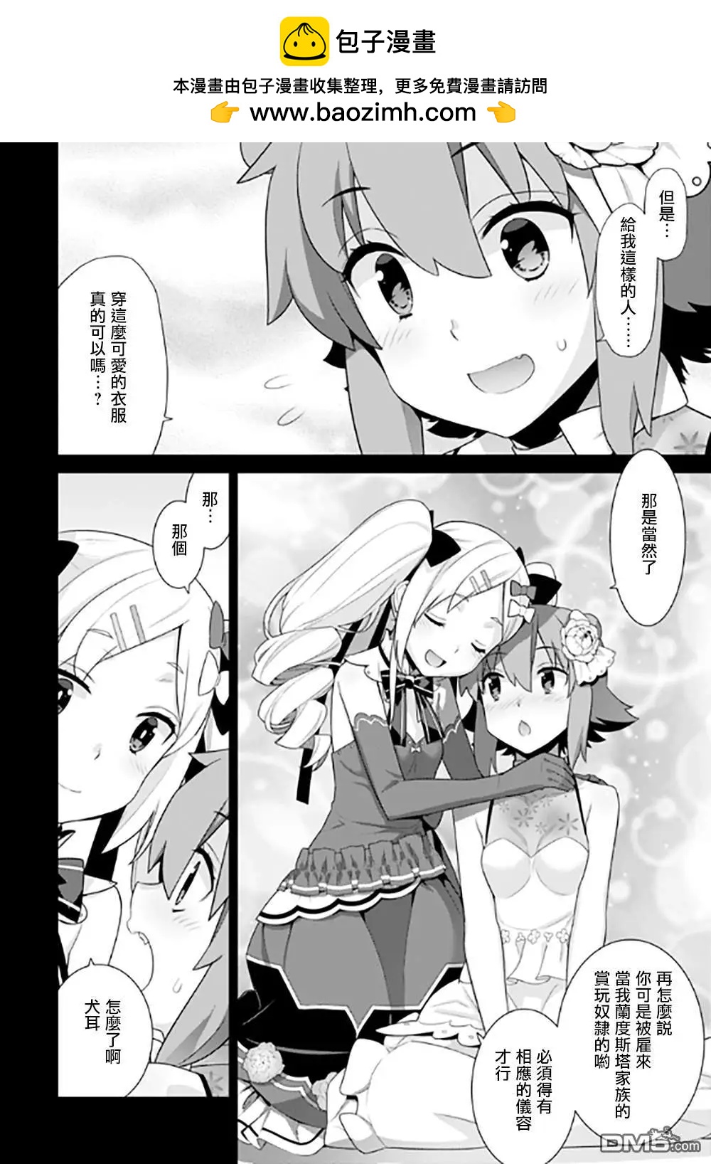 🍜异世界精灵的日常喜剧 第121话 第2页