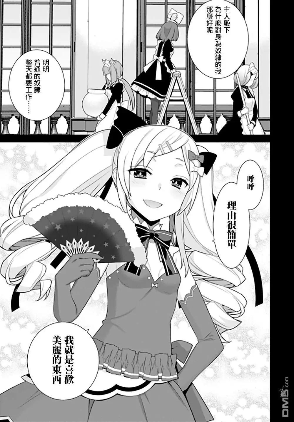 🍜异世界精灵的日常喜剧 第121话 第3页