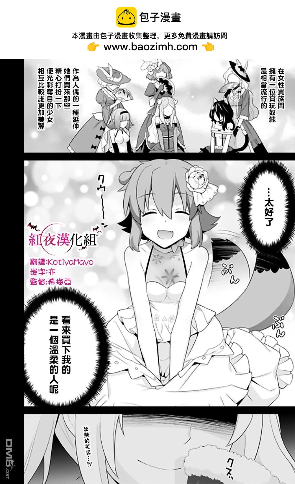 🍜异世界精灵的日常喜剧 第121话 第4页