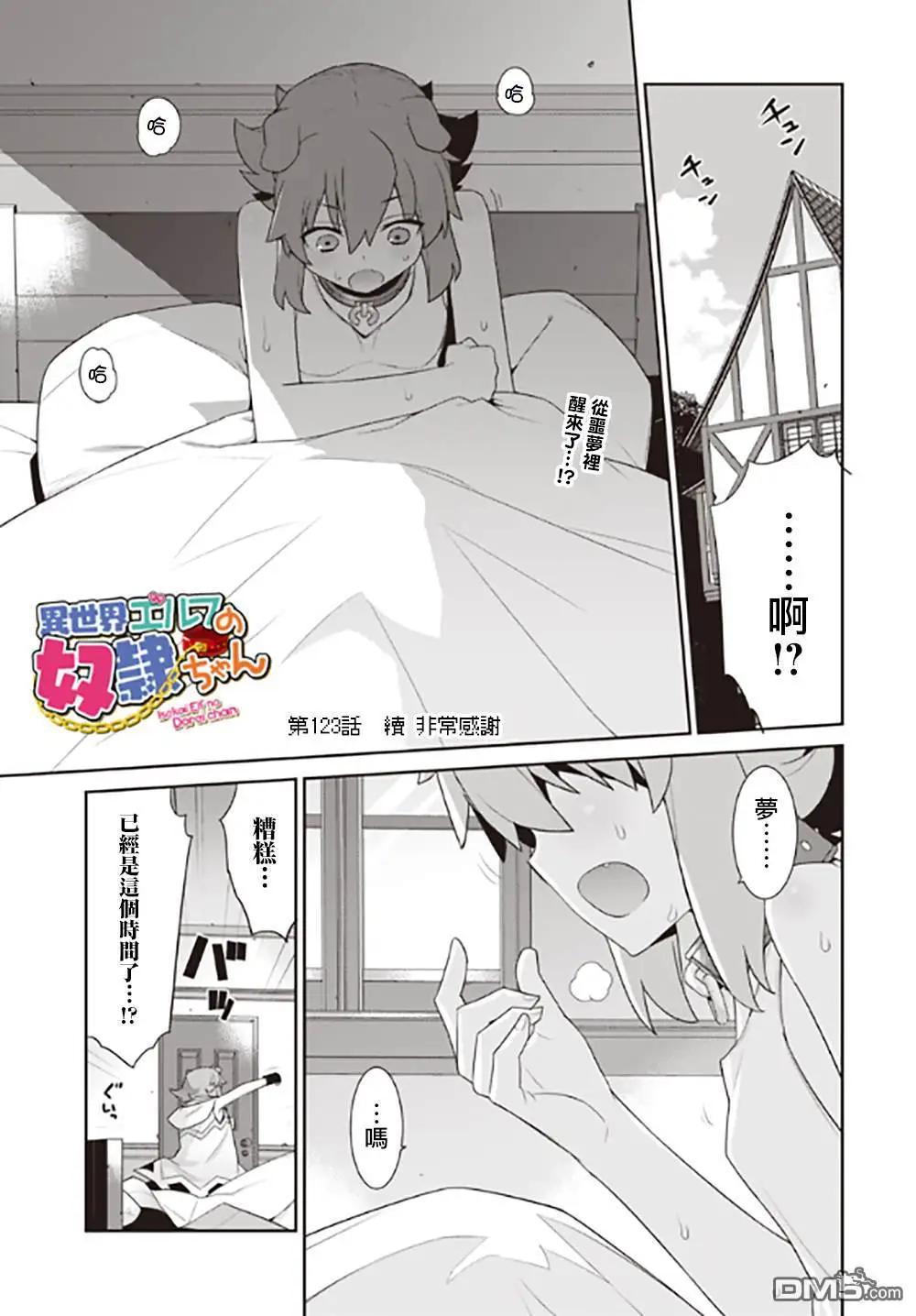 🍜异世界精灵的日常喜剧 第123话 第1页