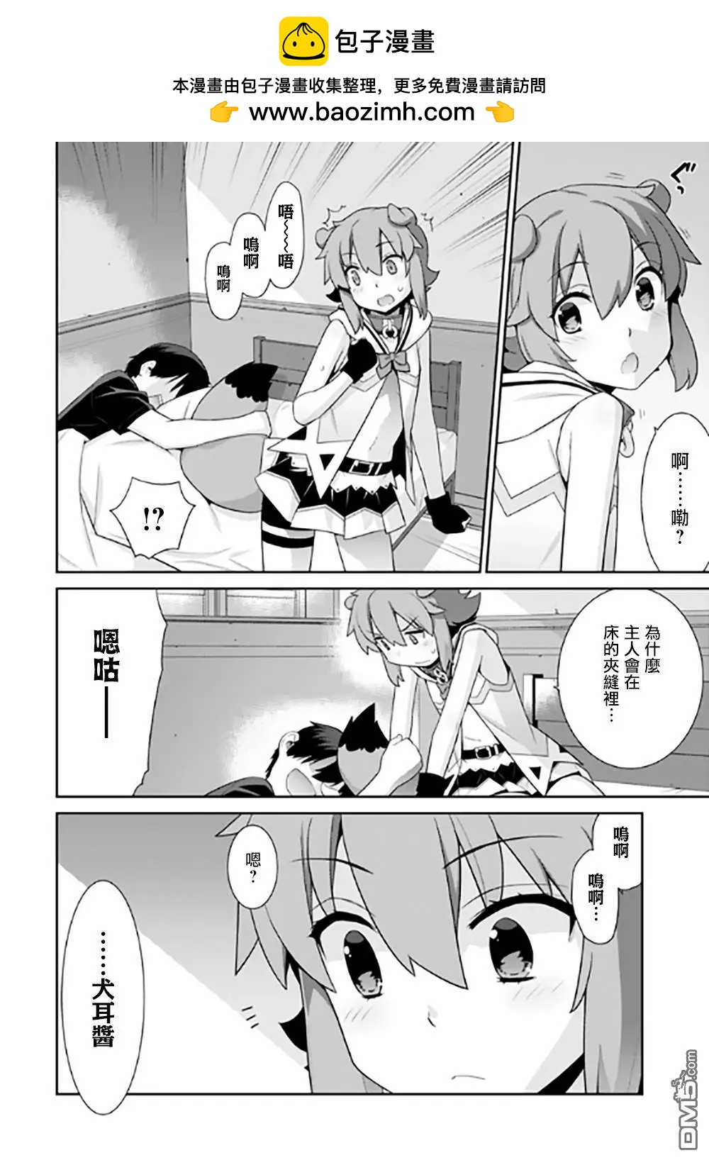 🍜异世界精灵的日常喜剧 第123话 第2页