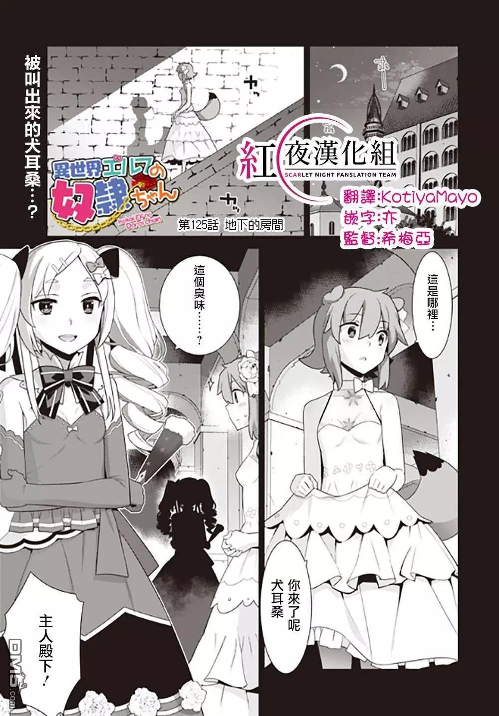 🍜异世界精灵的日常喜剧 第125话 第1页