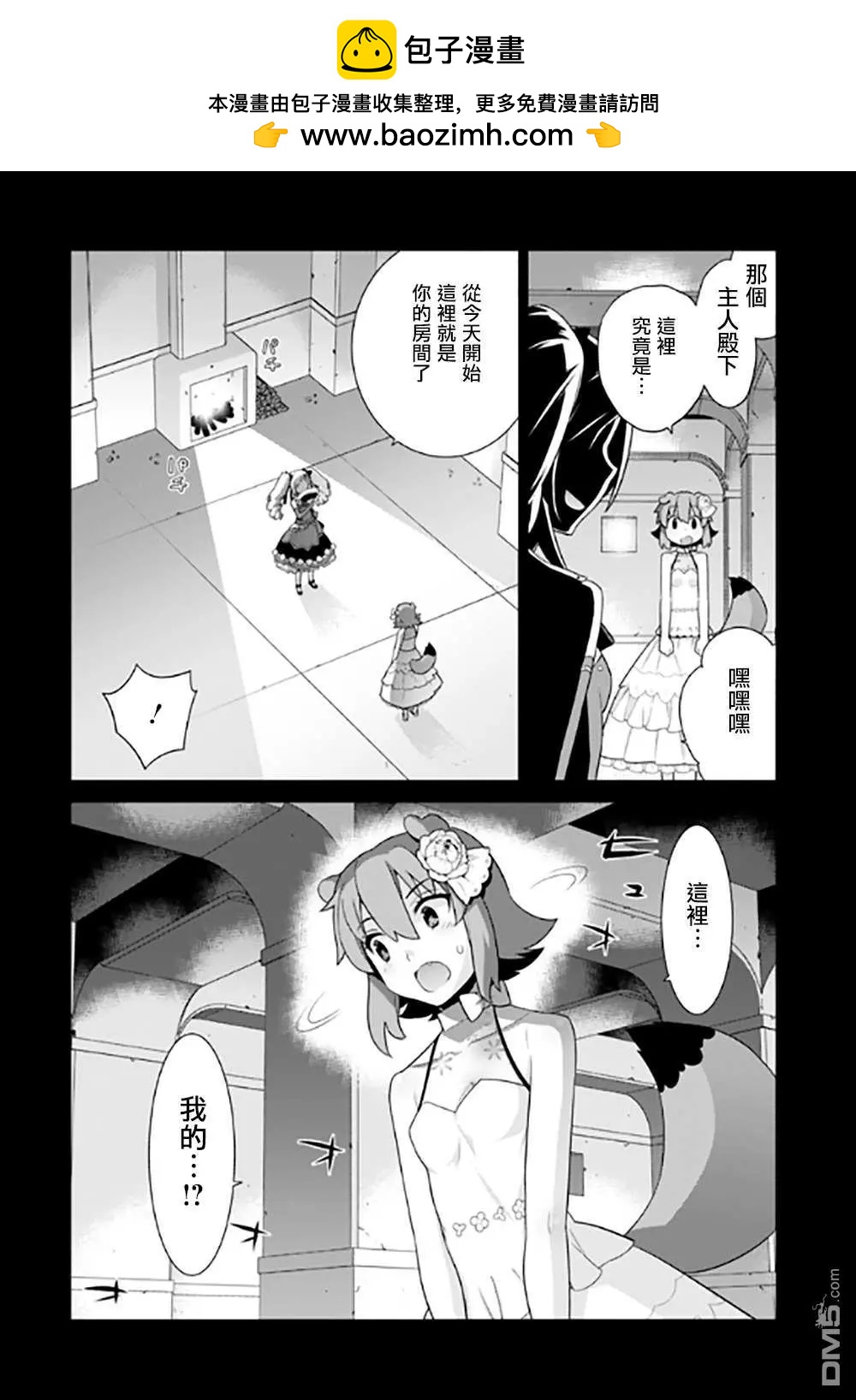 🍜异世界精灵的日常喜剧 第125话 第2页