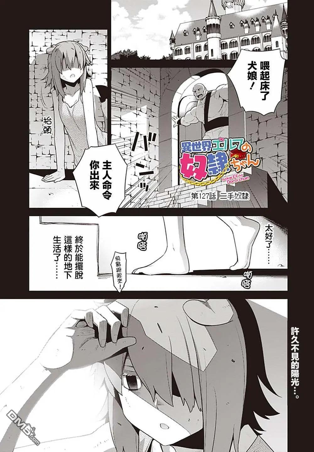 🍜异世界精灵的日常喜剧 第127话 第1页