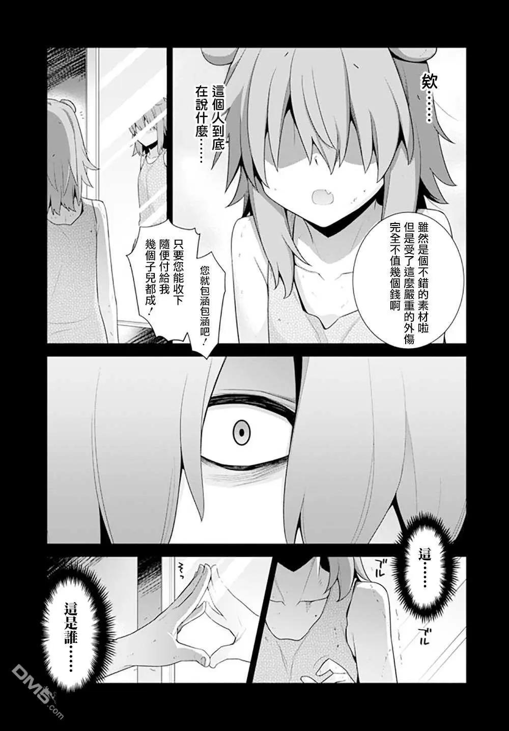 🍜异世界精灵的日常喜剧 第127话 第3页