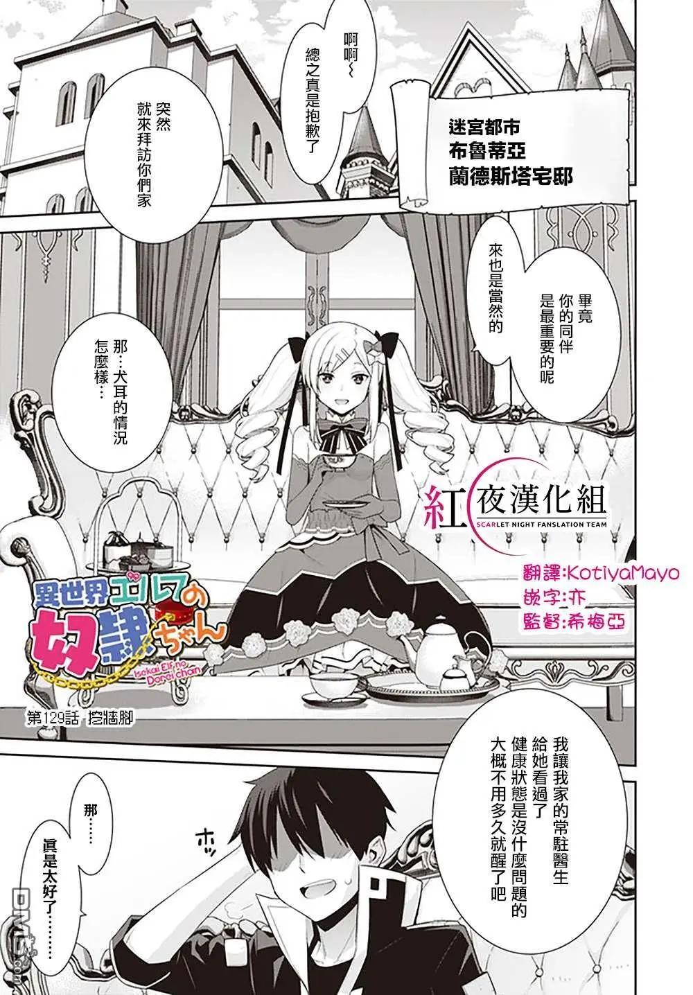 🍜异世界精灵的日常喜剧 第129话 第1页