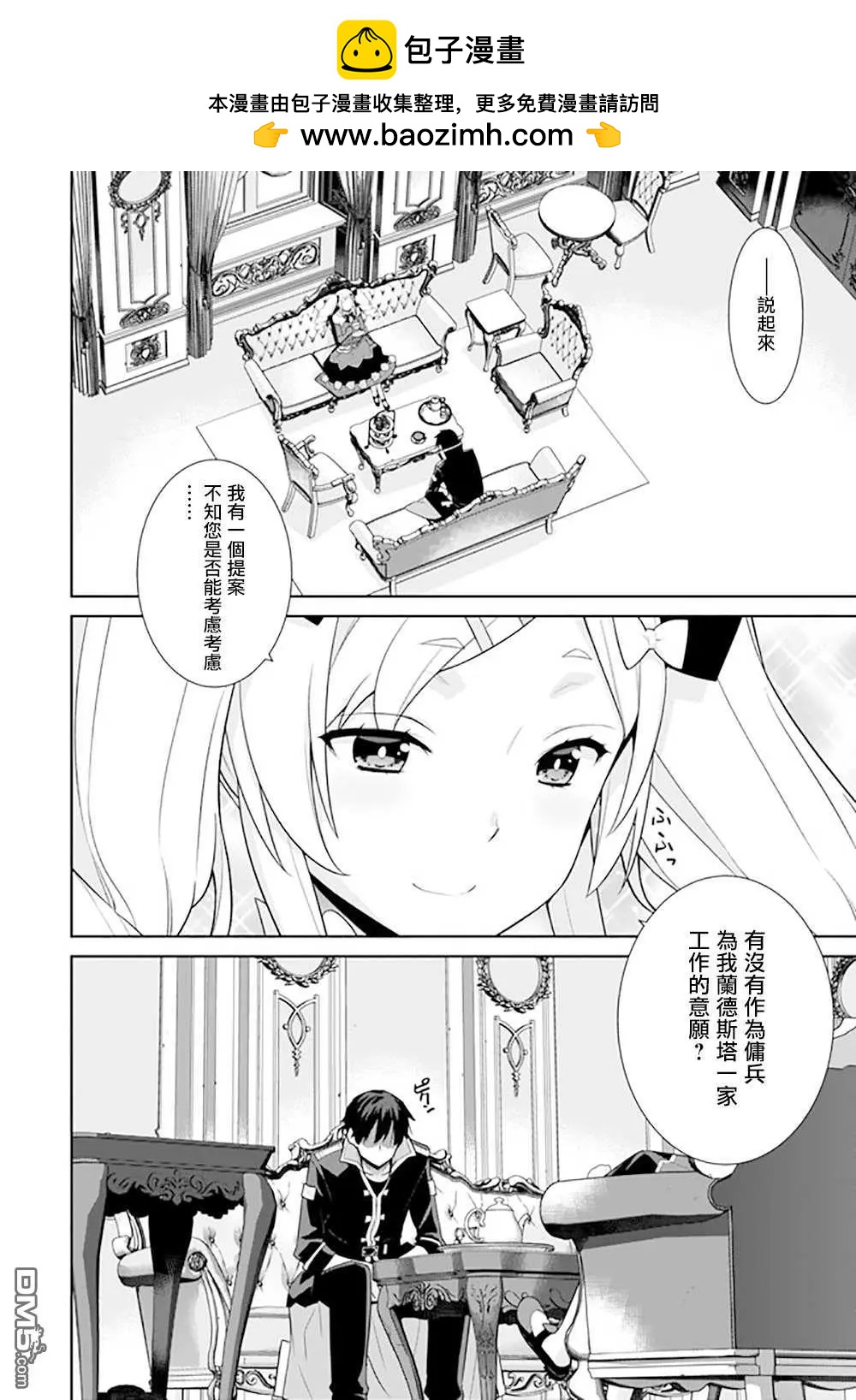 🍜异世界精灵的日常喜剧 第129话 第2页