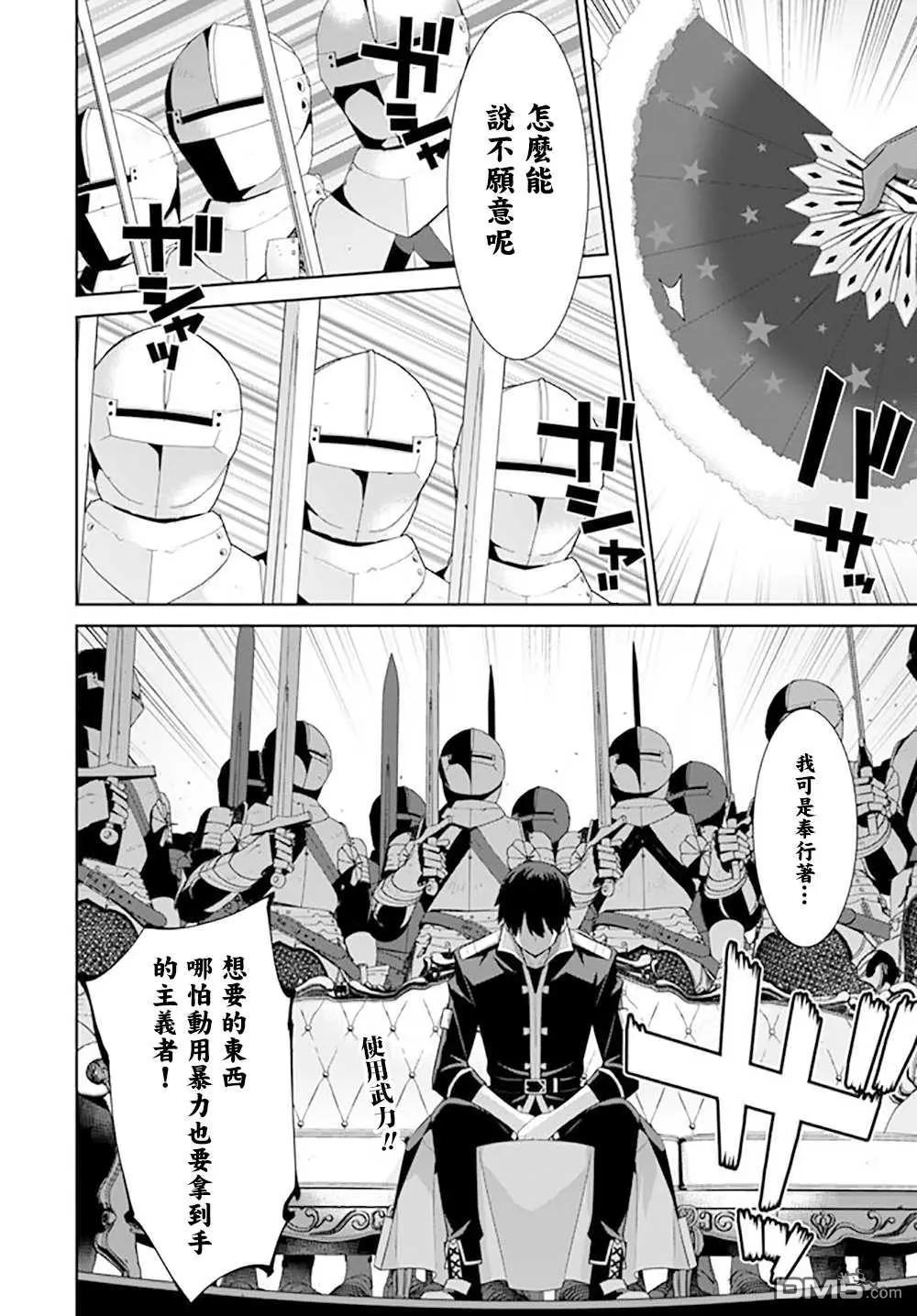 🍜异世界精灵的日常喜剧 第129话 第4页