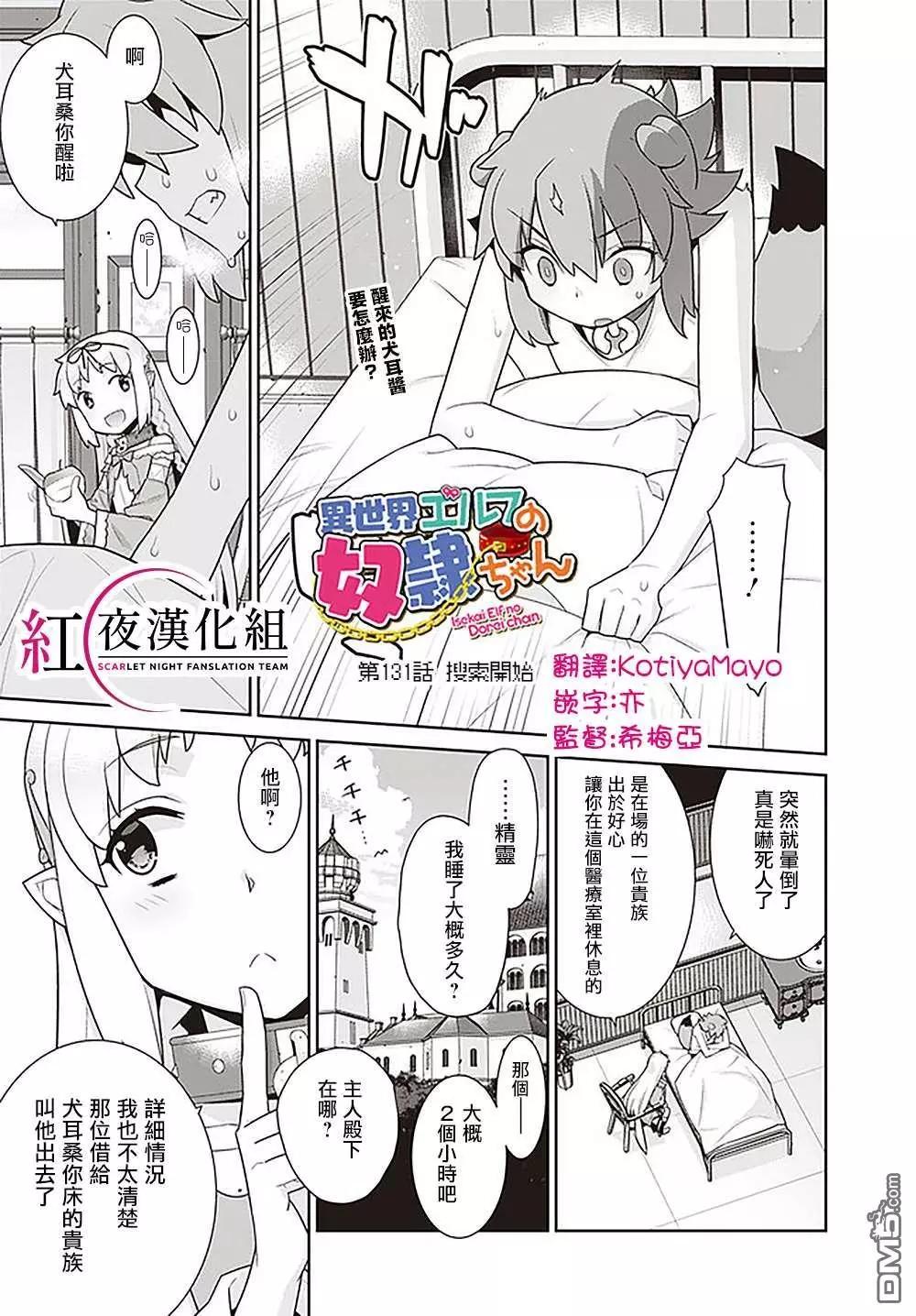🍜异世界精灵的日常喜剧 第131话 第1页