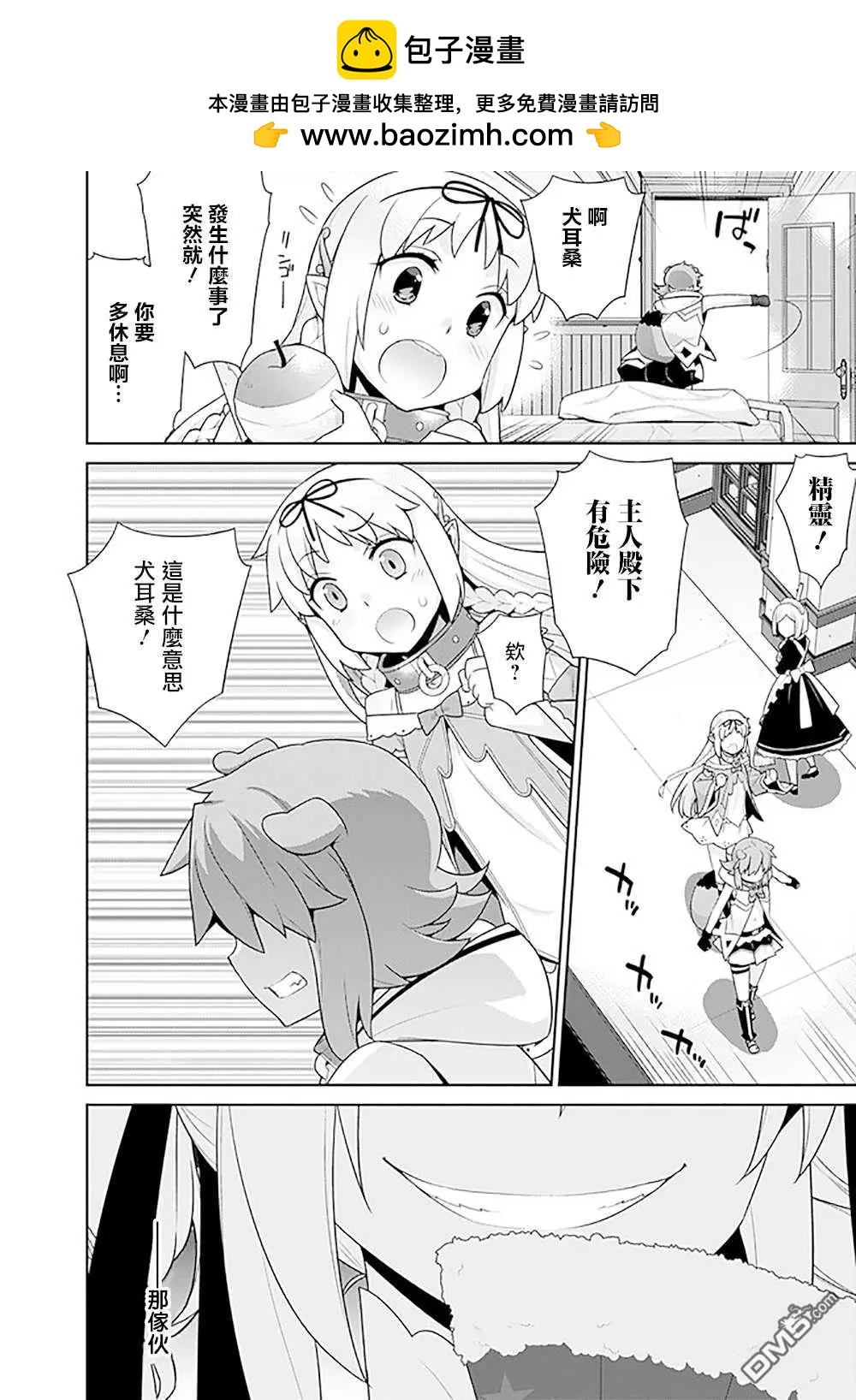 🍜异世界精灵的日常喜剧 第131话 第2页