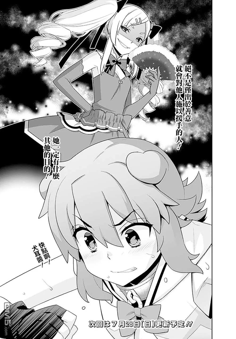 🍜异世界精灵的日常喜剧 第131话 第3页