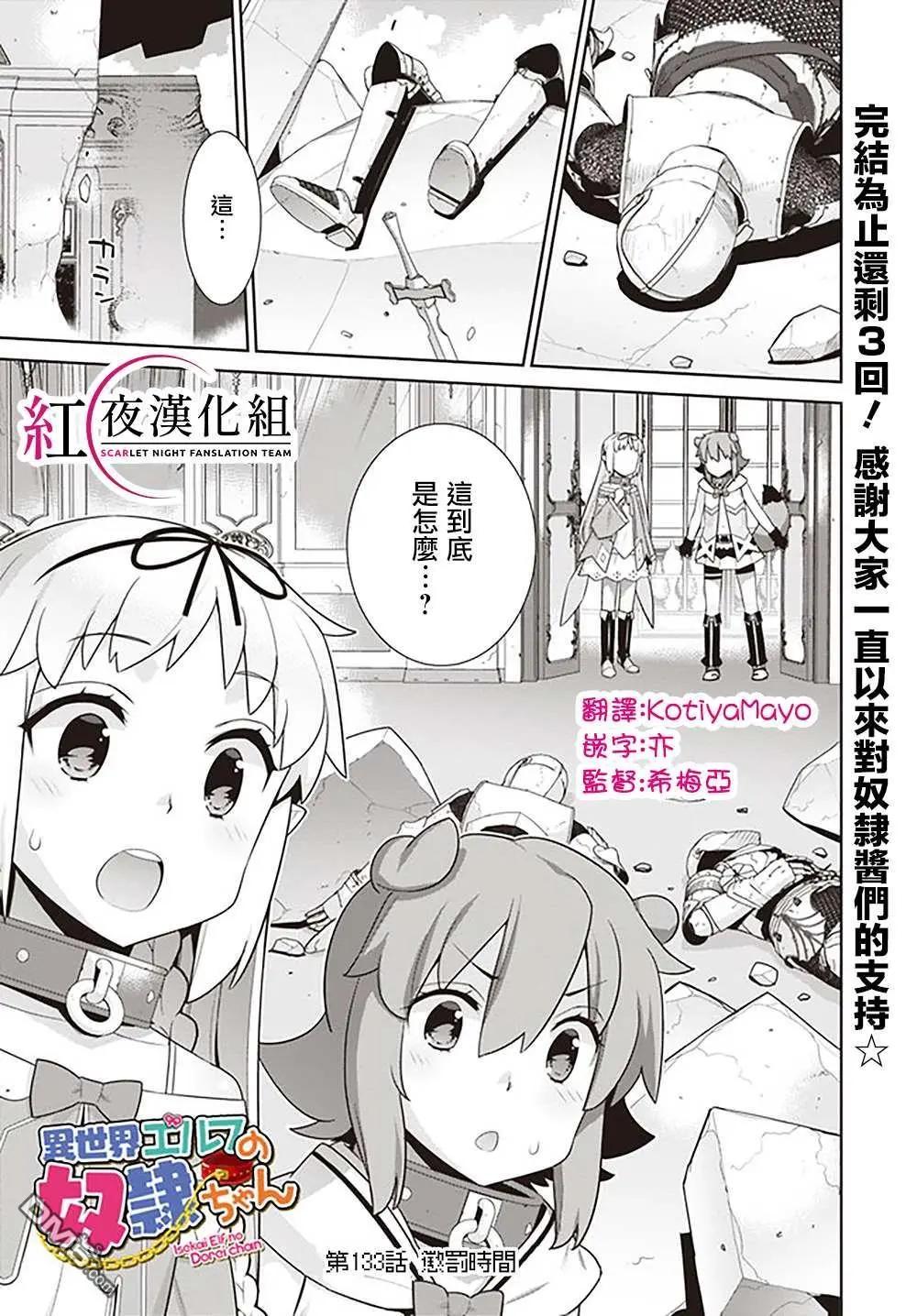 🍜异世界精灵的日常喜剧 第133话 第1页