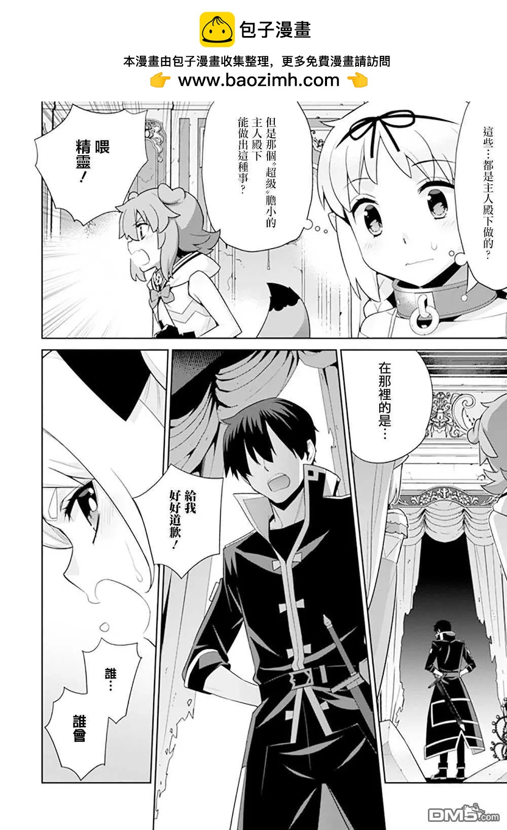 🍜异世界精灵的日常喜剧 第133话 第2页