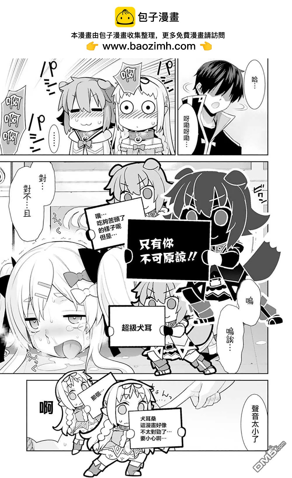 🍜异世界精灵的日常喜剧 第133话 第5页