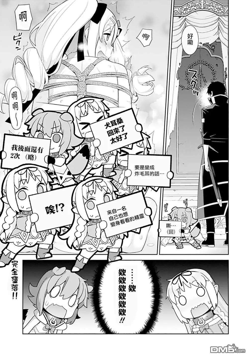 🍜异世界精灵的日常喜剧 第133话 第7页