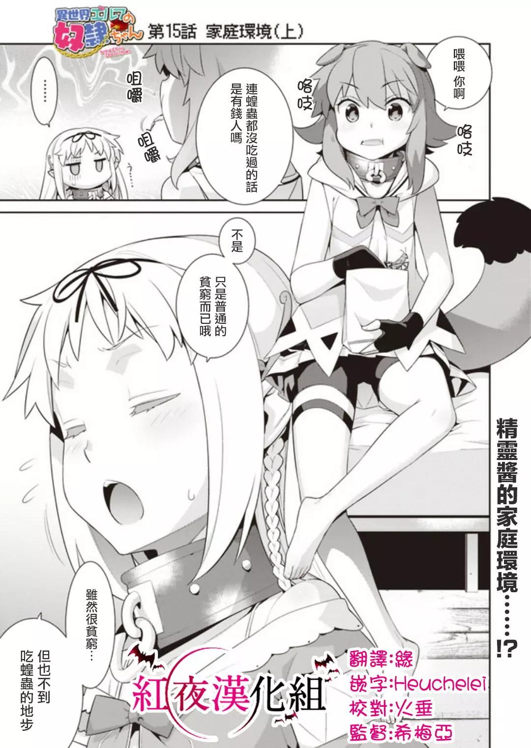 🍜异世界精灵的日常喜剧 第15.1回 第1页