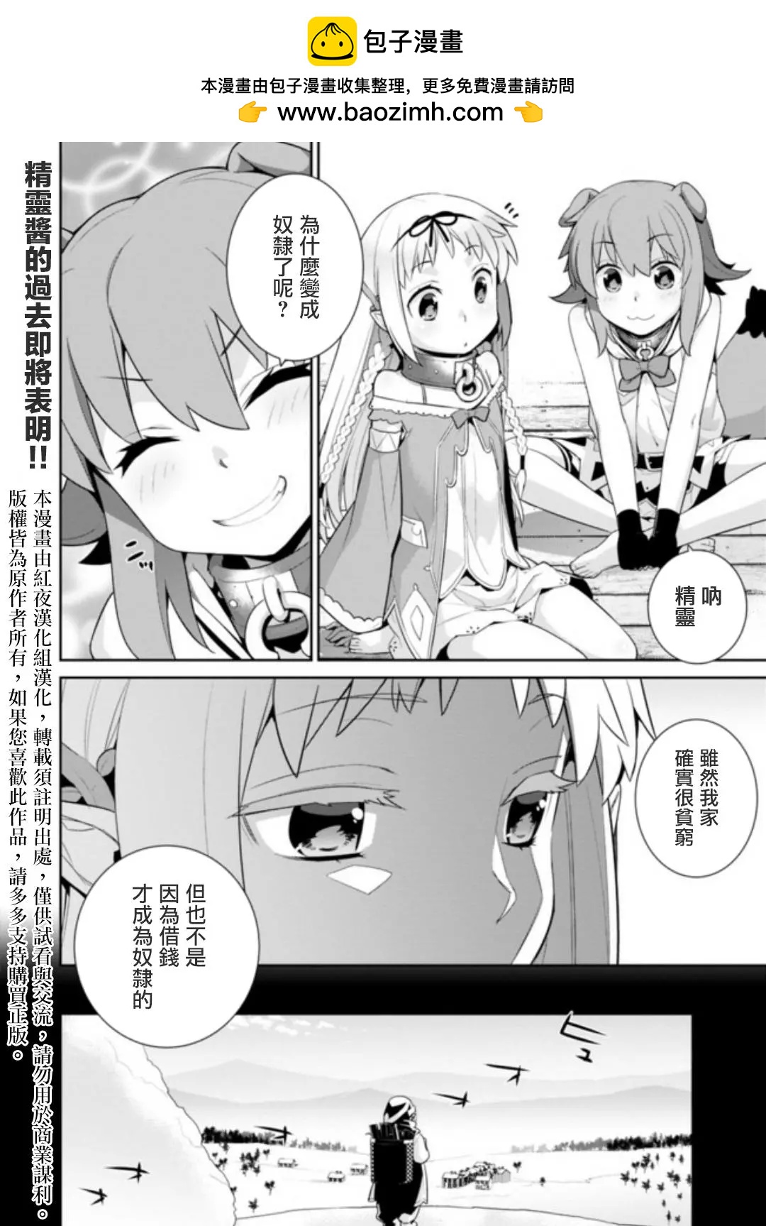 🍜异世界精灵的日常喜剧 第15.1回 第2页