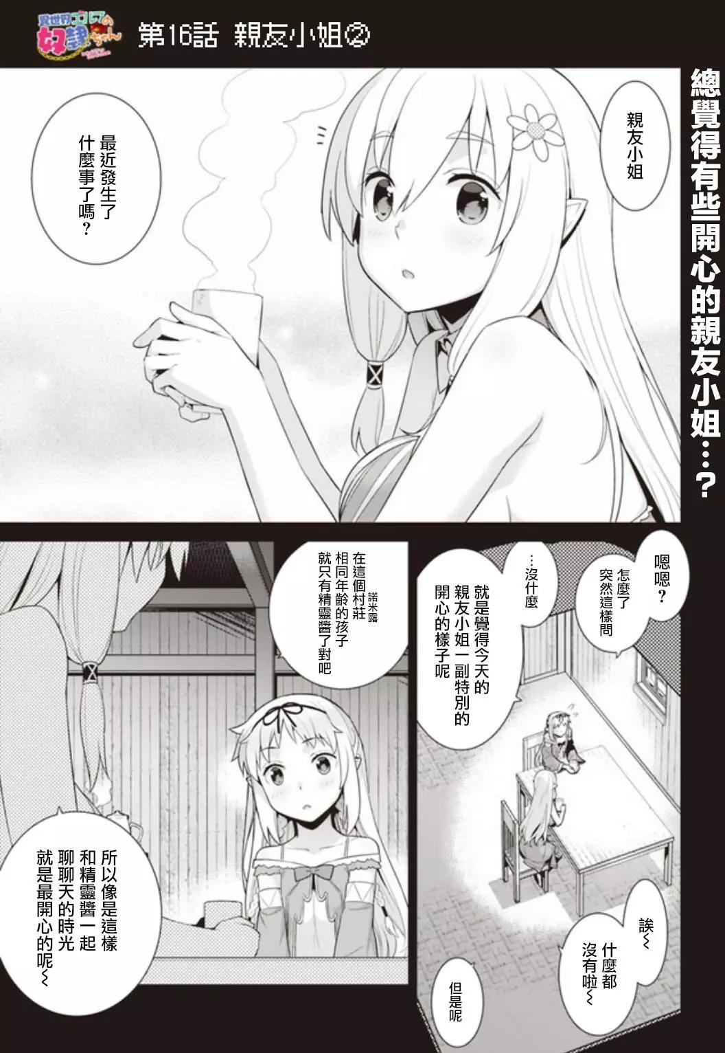 🍜异世界精灵的日常喜剧 第16.2回 第1页
