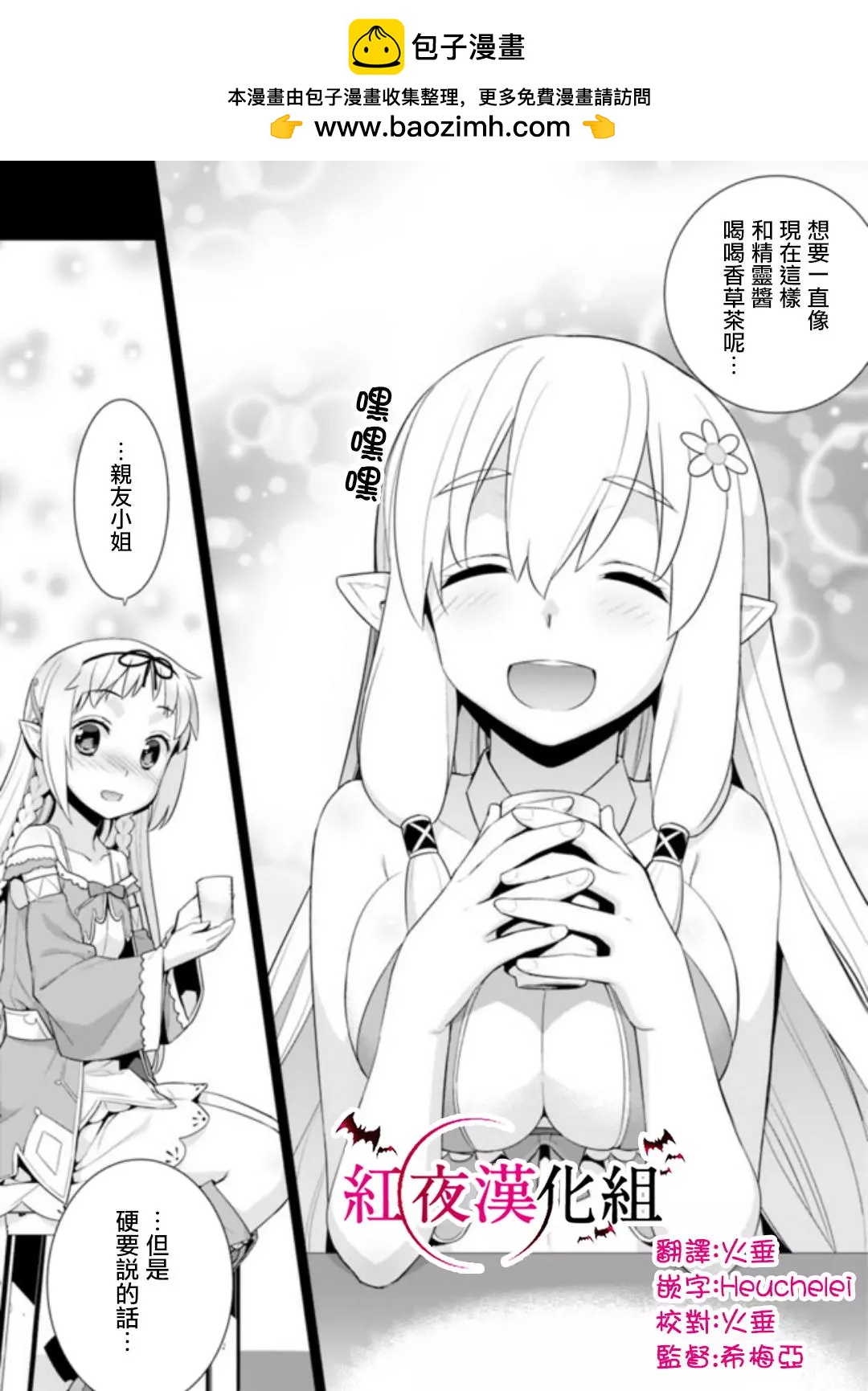 🍜异世界精灵的日常喜剧 第16.2回 第2页