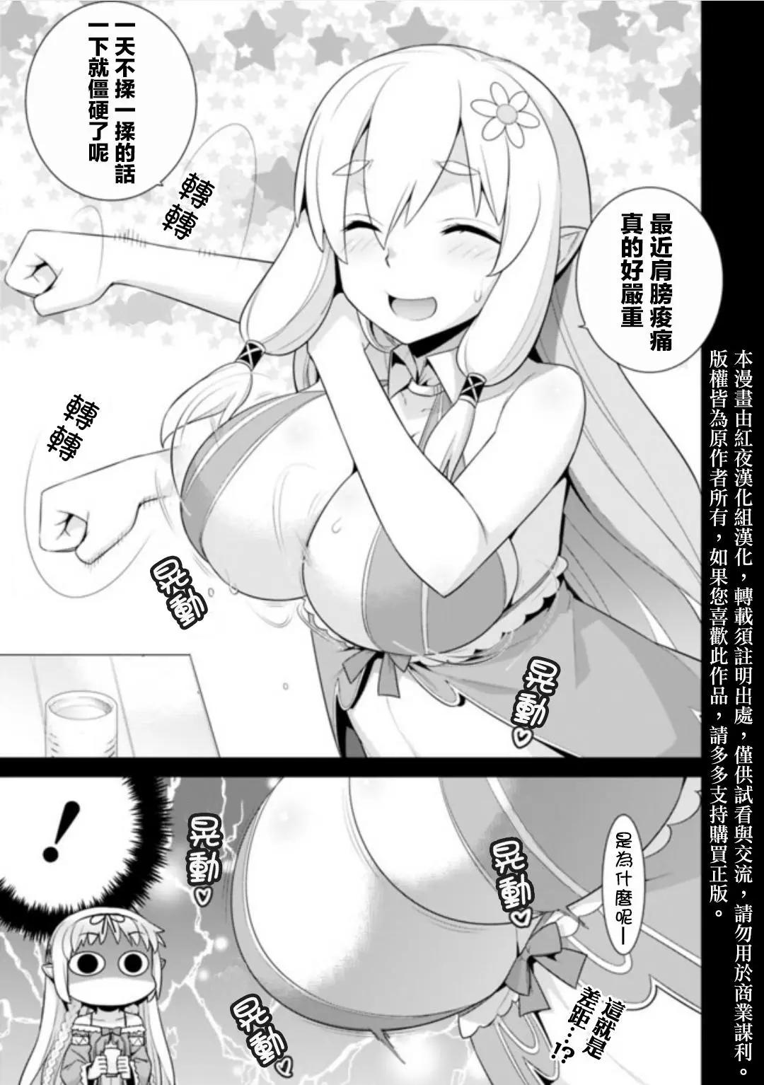 🍜异世界精灵的日常喜剧 第16.2回 第3页