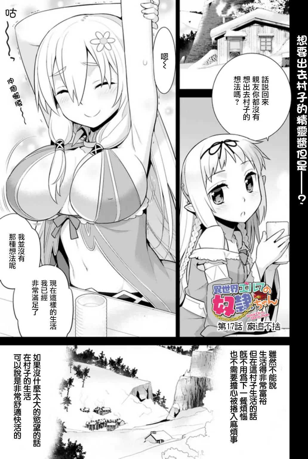 🍜异世界精灵的日常喜剧 第17回 第1页