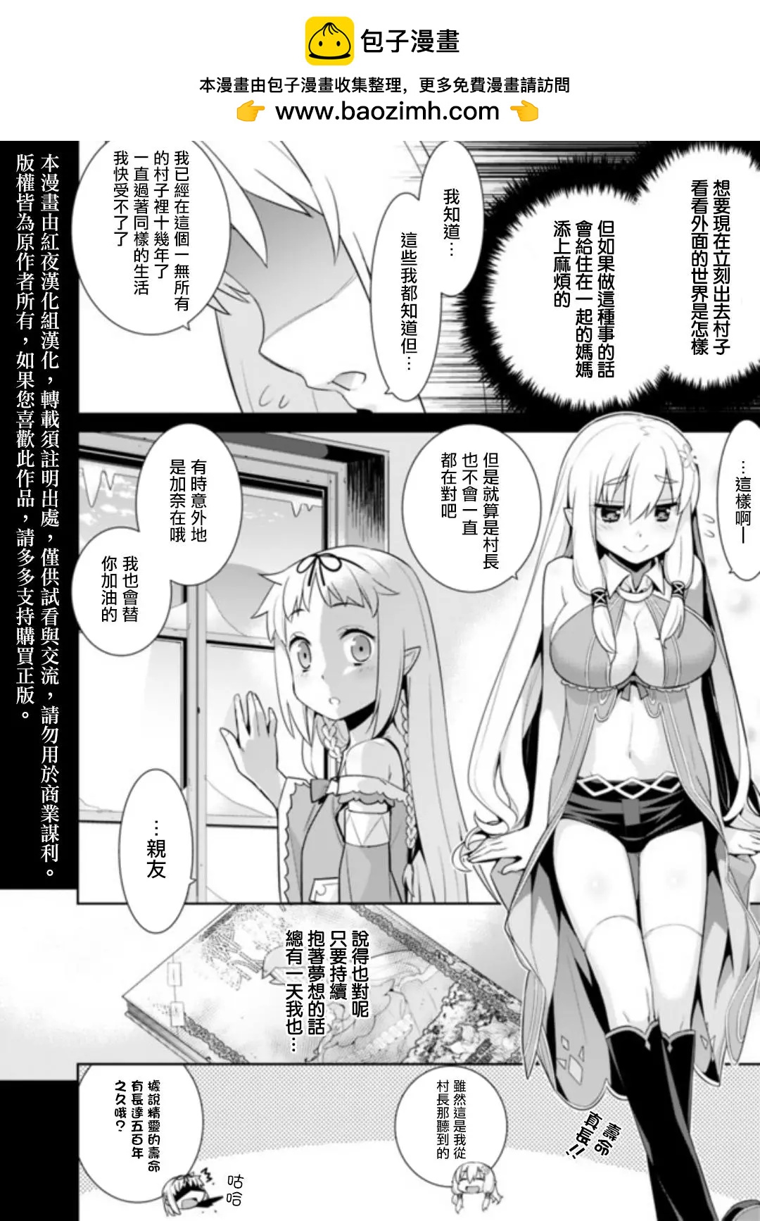 🍜异世界精灵的日常喜剧 第17回 第4页