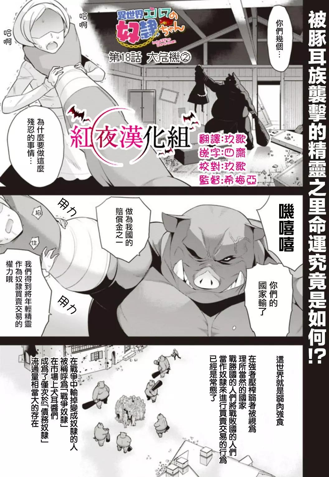 🍜异世界精灵的日常喜剧 第18.2回 第1页