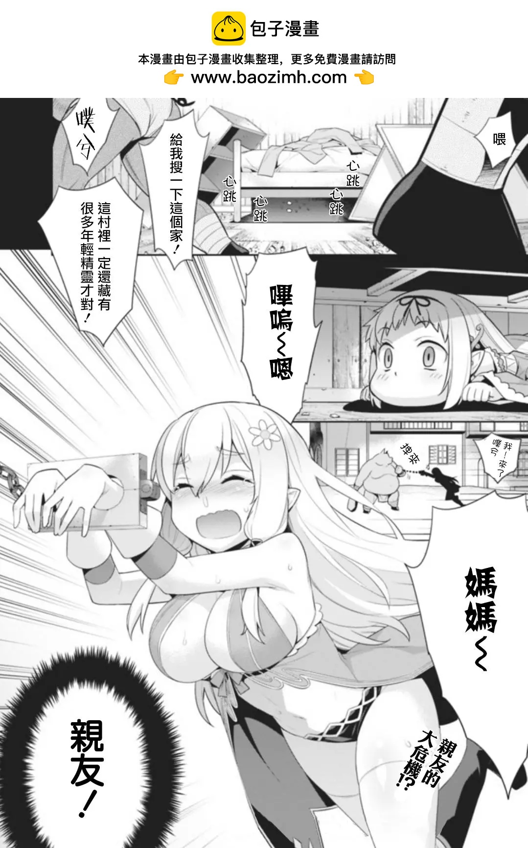 🍜异世界精灵的日常喜剧 第18.2回 第2页